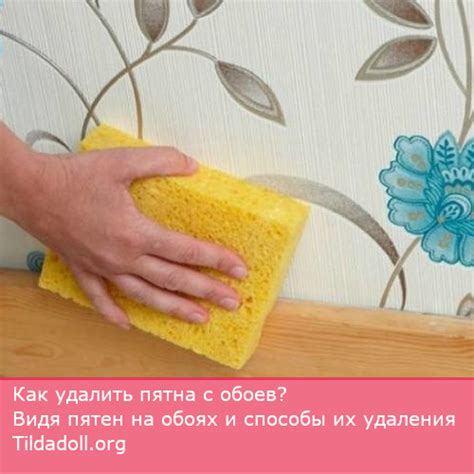 Способы удаления желтых пятен с жидких обоев