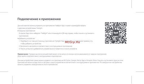 Способ 2: Подключение к мобильному приложению