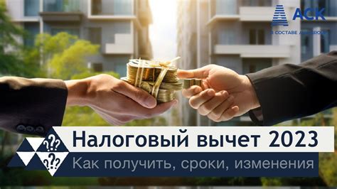 Сроки и процесс получения вычета
