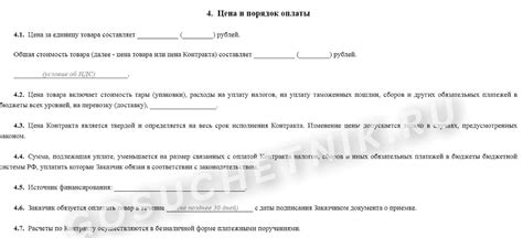 Сроки и условия оплаты по договору с пятерочкой