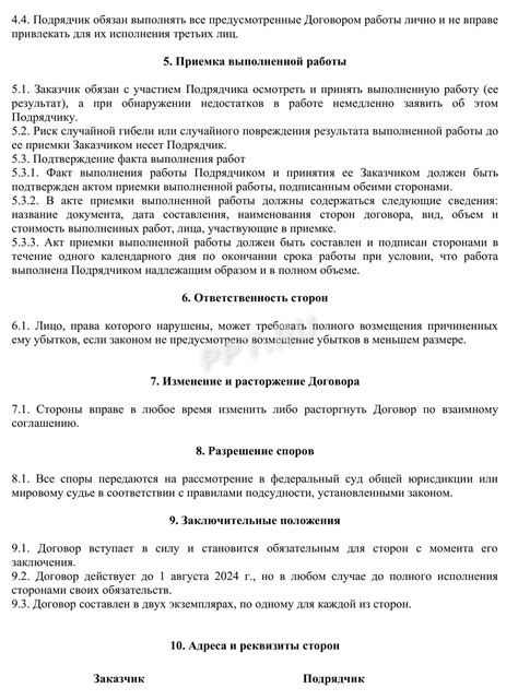Стандартные нормы договора подряда