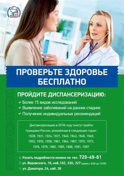 Субботняя диспансеризация: особенности