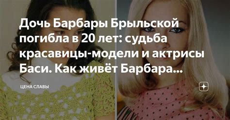 Судьба Барбары в руках игрока