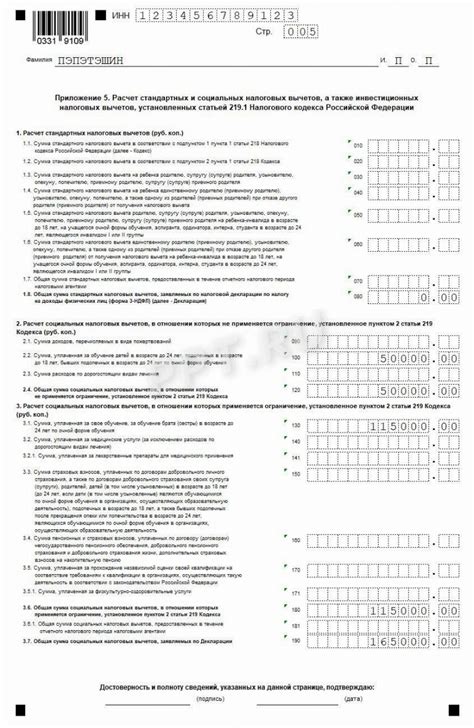 Сумма налогового вычета по коду дохода 3010
