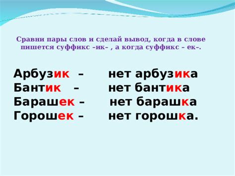 Суффикс ик в слове ослик