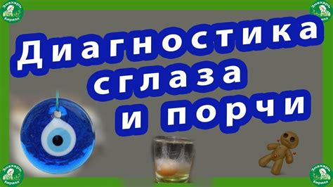 Существует ли научное объяснение связи сглаза и повышения температуры