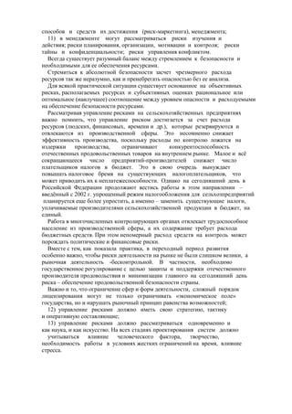 Существующие риски и их предотвращение