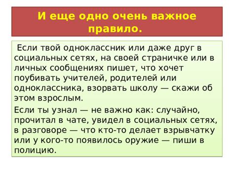 Сценарии атаки через ссылки в сообщениях и социальных сетях
