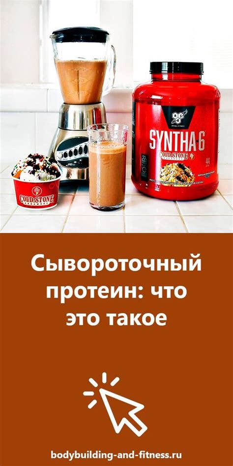 Сывороточный протеин: особенности и преимущества