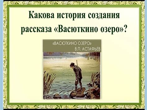 Сюжет рассказа