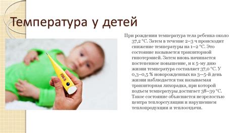 Температура у детей и состояние здоровья