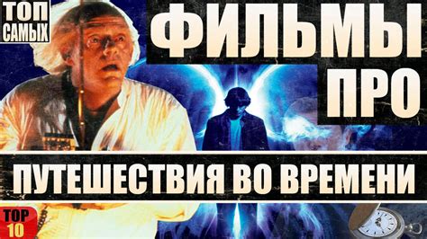 Теоретические основы путешествия сознания во времени