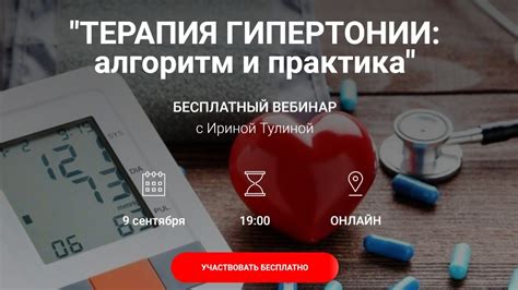 Терапия гипертонии: