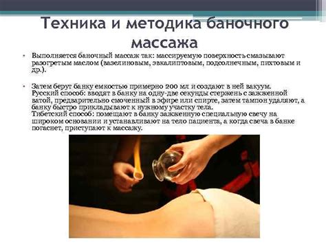 Техника выполнения баночного массажа