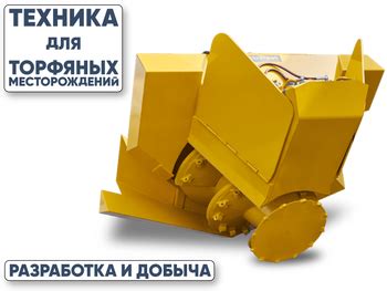 Техника копки торфа