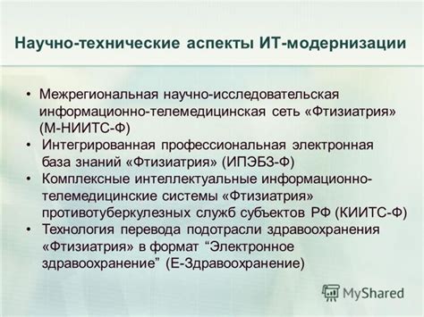 Технические аспекты модернизации