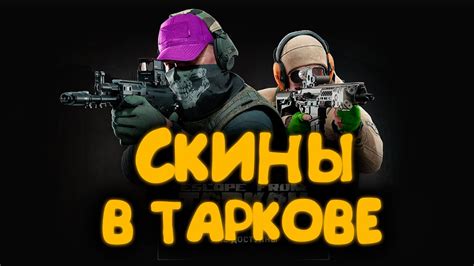 Типы банов в Таркове