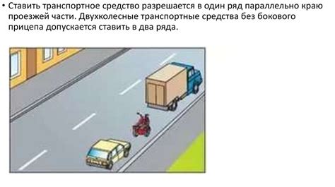 Транспортные средства и правила дорожного движения