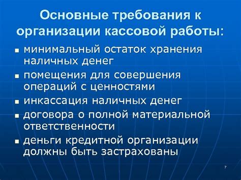 Требования к организации кассовой зоны