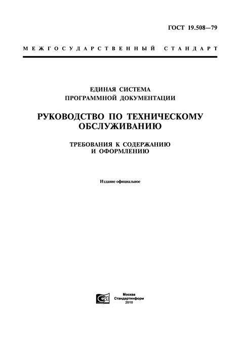 Требования к техническому обслуживанию