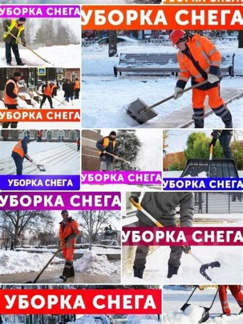 Уборка снега и льда в зимнее время