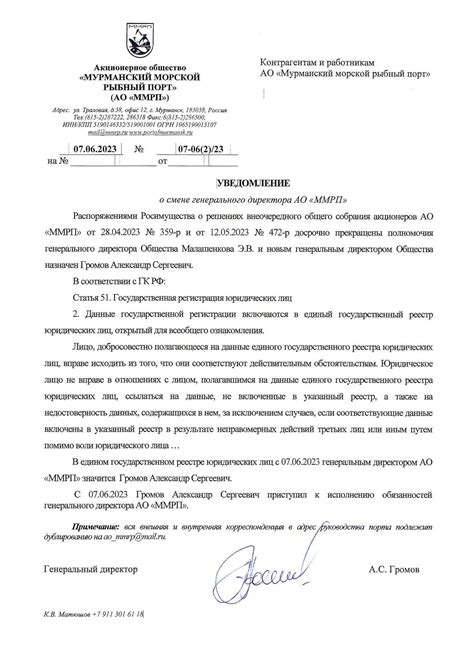 Уведомление Роскомнадзора о смене директора