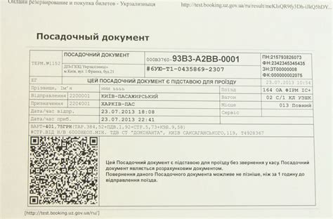 Уверенность в покупке билета на поезд