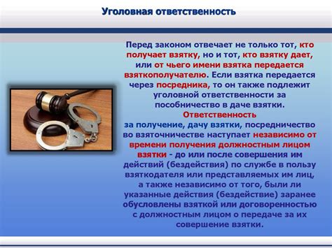 Уголовная и административная ответственность
