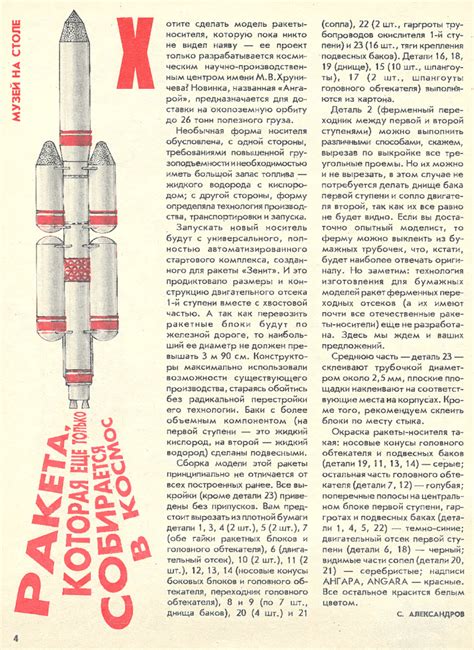 Угроза для ракетоносителя "Ангара"