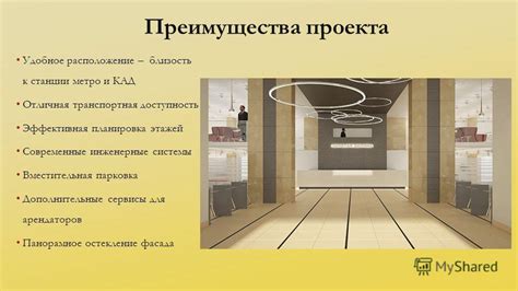 Удобное расположение и доступность: