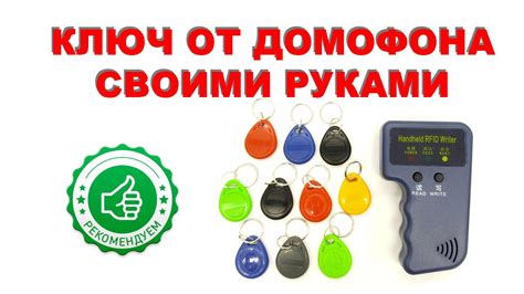 Узнайте, как проверить работоспособность копии ключа от домофона ПИК