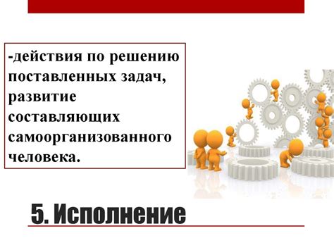 Укрепление самоорганизации