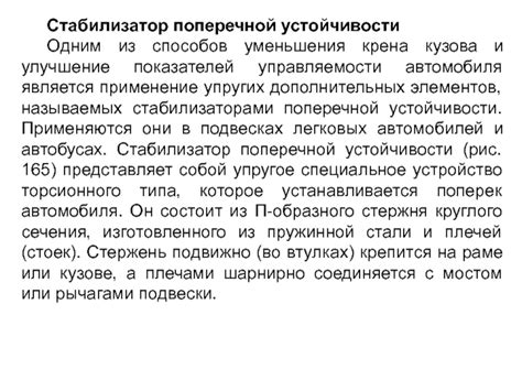 Улучшение управляемости и устойчивости