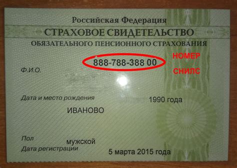 Уникальность номера СНИЛС
