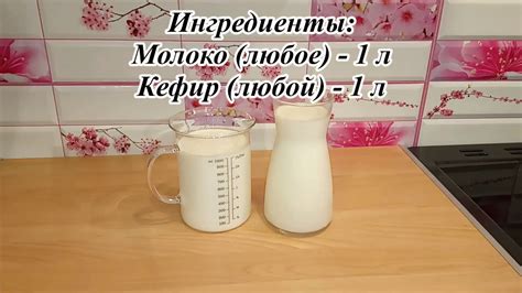 Урегулирование соотношения кефира и молока