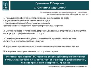 Ускорение процесса выздоровления