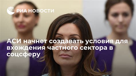 Условия, определившие судьбу Аси