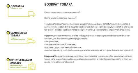 Условия возврата товара без проблем
