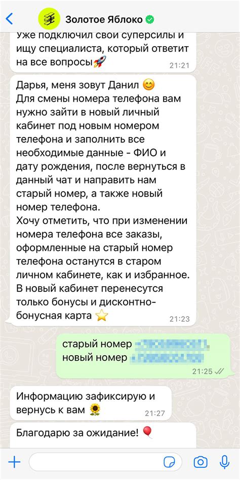 Условия для смены номера