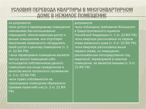 Условия перевода квартиры в соцнайм