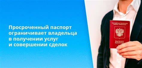 Условия получения пенсии по просроченному паспорту