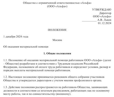 Условия предоставления материальной помощи
