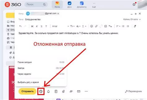Установка времени отправки писем через функцию отложенной отправки