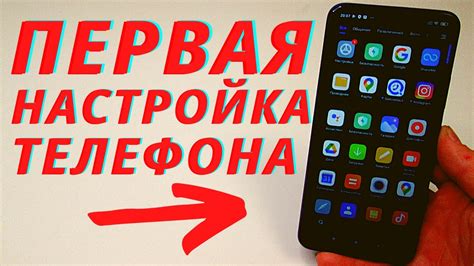 Установка через смартфон