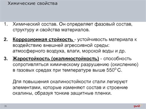 Устойчивость к химическому воздействию