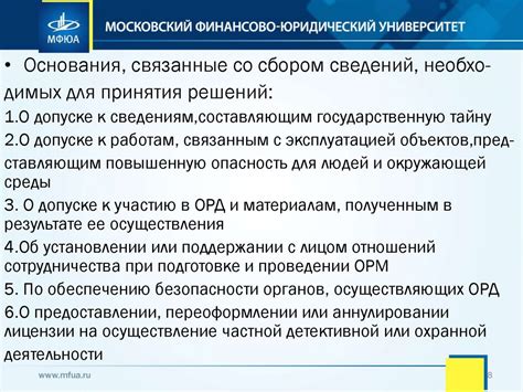 Участие в слаженных оперативно-розыскных мероприятиях