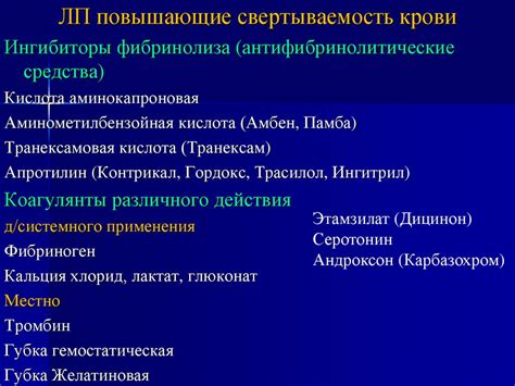 Факторы, влияющие на свертываемость