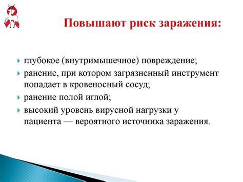 Факт 3: Риск заражения инфекцией
