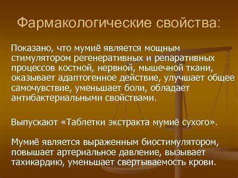 Фармакологические свойства