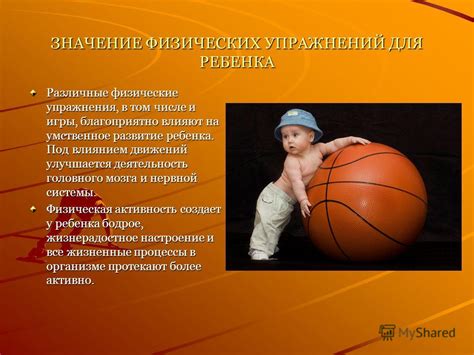 Физическая активность и умственное развитие